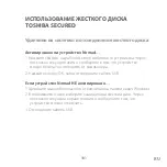 Предварительный просмотр 383 страницы Toshiba SecuRed User Manual