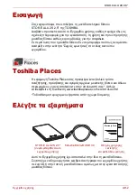 Предварительный просмотр 76 страницы Toshiba STOR.E ALU 2S User Manual