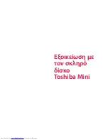 Предварительный просмотр 178 страницы Toshiba Stor E alu User Manual