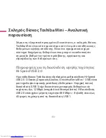 Предварительный просмотр 180 страницы Toshiba Stor E alu User Manual