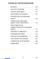 Предварительный просмотр 168 страницы Toshiba Stor.E Steel User Manual