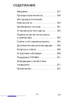 Предварительный просмотр 336 страницы Toshiba Stor.E Steel User Manual