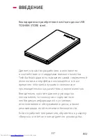 Предварительный просмотр 337 страницы Toshiba Stor.E Steel User Manual