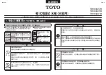 Preview for 1 page of Toto TBV03427B Installation Manual