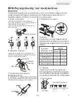 Preview for 84 page of Toyotomi HTG-709R32 User Manual