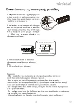 Preview for 72 page of Toyotomi HTN/HTG-717R32 User Manual