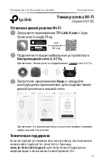 Preview for 17 page of TP-Link 6935364094270 Quick Start Manual