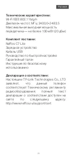 Предварительный просмотр 25 страницы TP-Link Neffos C7 Lite TP7041A Quick Start Manual