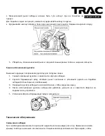 Preview for 8 page of TRAC Lite Cruiser Salt Water Series Operating Instructions Manual