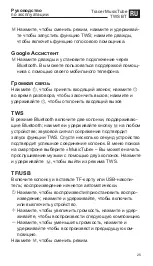 Preview for 25 page of Tracer MusicTube TWS Instructions For Use Manual