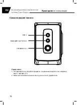 Предварительный просмотр 16 страницы Tracer Ragnar Instructions For Use Manual