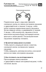 Предварительный просмотр 49 страницы Tracer T4 TWS BT Instructions For Use Manual