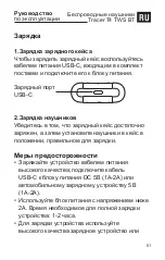 Предварительный просмотр 51 страницы Tracer T4 TWS BT Instructions For Use Manual