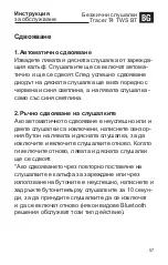 Предварительный просмотр 57 страницы Tracer T4 TWS BT Instructions For Use Manual