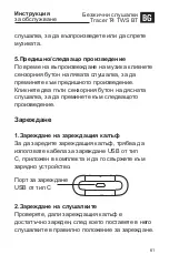 Предварительный просмотр 61 страницы Tracer T4 TWS BT Instructions For Use Manual