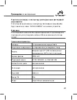 Preview for 45 page of Tracer Xtreme LE Instructions For Use Manual