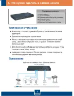 Preview for 3 page of TRENDnet TE100-S32 (Russian) 