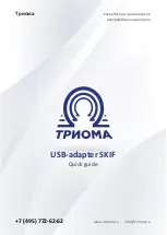 Предварительный просмотр 1 страницы Trioma USB-adapter SKIF Quick Manual