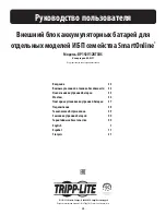 Предварительный просмотр 31 страницы Tripp Lite AG-03F7 Owner'S Manual