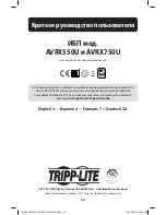 Предварительный просмотр 10 страницы Tripp Lite AVRX550U Quick Start Manual