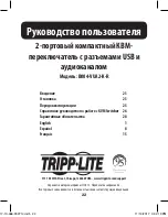 Preview for 22 page of Tripp Lite B004-VUA2-K-R Owner'S Manual