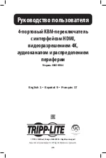 Предварительный просмотр 25 страницы Tripp Lite B005-HUA4 Owner'S Manual