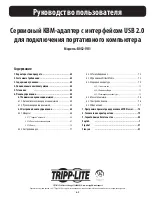 Предварительный просмотр 61 страницы Tripp Lite B032-VU1 Owner'S Manual