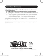 Предварительный просмотр 32 страницы Tripp Lite B126-1P1M-U-POC Owner'S Manual