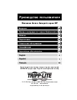 Preview for 19 page of Tripp Lite BP240V10RT-3U Owner'S Manual