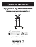 Предварительный просмотр 55 страницы Tripp Lite DMCS3770ROT Owner'S Manual