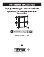 Предварительный просмотр 40 страницы Tripp Lite DMCVW4555X4 Owner'S Manual