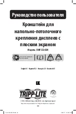 Предварительный просмотр 34 страницы Tripp Lite DMFC3265M Owner'S Manual