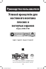 Preview for 34 page of Tripp Lite DMWC3770M Owner'S Manual