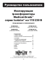 Preview for 19 page of Tripp Lite Isolator IS1000HGDV Owner'S Manual