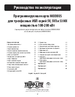 Preview for 37 page of Tripp Lite MODBUSCARDSV Operation Manual