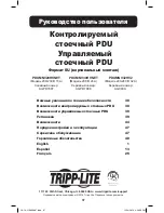 Preview for 37 page of Tripp Lite PDUMNV20HVNET Owner'S Manual