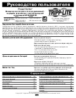 Preview for 34 page of Tripp Lite PowerVerter APSX6048VR Owner'S Manual