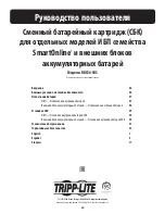 Preview for 25 page of Tripp Lite RBC58-3US Owner'S Manual