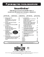 Preview for 82 page of Tripp Lite SmartOnline AGPS7958 Series Owner'S Manual