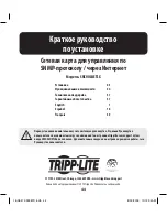 Предварительный просмотр 44 страницы Tripp Lite SRCOOLNETLX Installation And Quick Start Manual