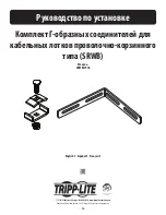 Предварительный просмотр 13 страницы Tripp Lite SRWBLCPLR Installation Manual