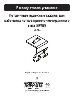 Предварительный просмотр 7 страницы Tripp Lite SRWBUNVCLIP Installation Manual