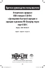 Preview for 23 page of Tripp Lite U280-008-CQC-ST Quick Start Manual