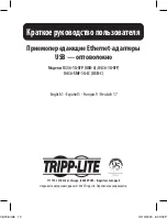 Предварительный просмотр 13 страницы Tripp Lite U336-1G-SFP Quick Start Manual