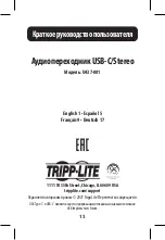 Предварительный просмотр 13 страницы Tripp Lite U437-001 Quick Start Manual