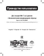 Preview for 32 page of Tripp Lite U442-DOCK20BINT Owner'S Manual