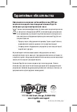 Предварительный просмотр 48 страницы Tripp Lite U442-DOCK6-GY Owner'S Manual