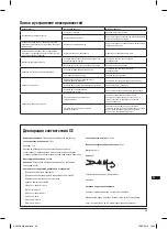 Предварительный просмотр 59 страницы Triton TR461011 Operating/Safety Instructions Manual