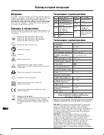 Preview for 52 page of Triton TROS125 Operating/Safety Instructions Manual