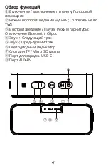 Предварительный просмотр 43 страницы Tronsmart Element T2 Plus User Manual